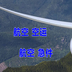 贵阳龙洞堡空运代理快递-选东方航空和上海航空